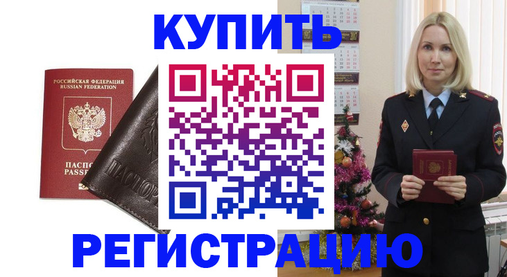 купить прописку в Североуральске